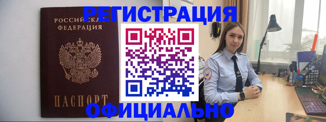 прописка штамп в Снежногорске