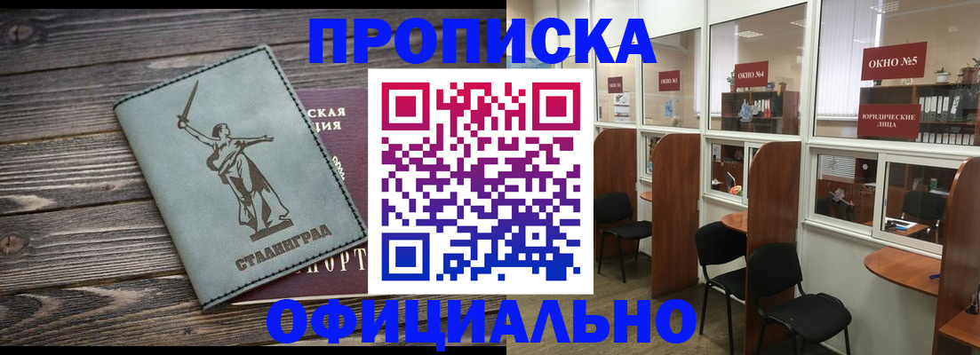 прописка поиск в Снежногорске